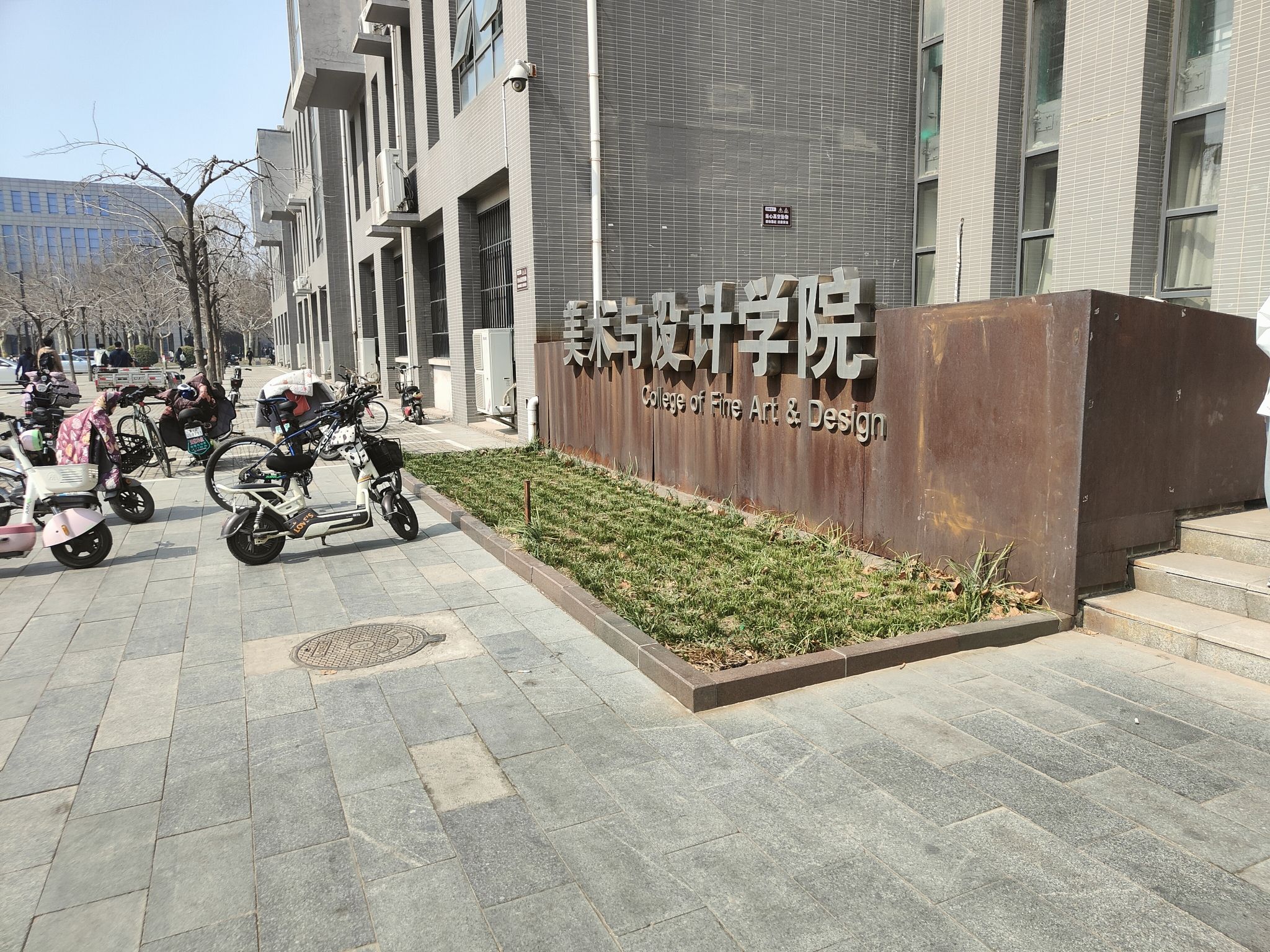 河北师范大学美术与设计学院