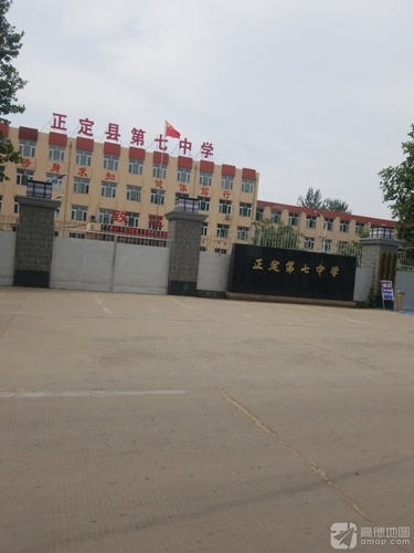 正定第七中学