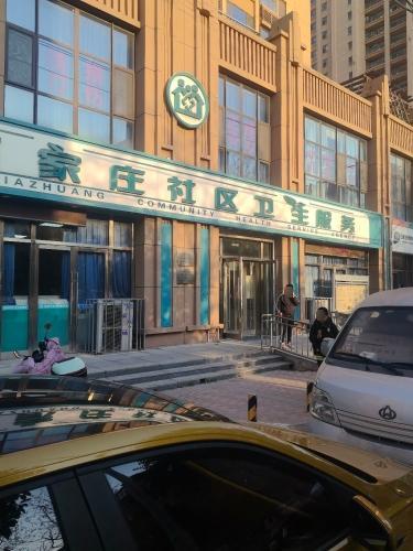 石家庄社区卫生服务