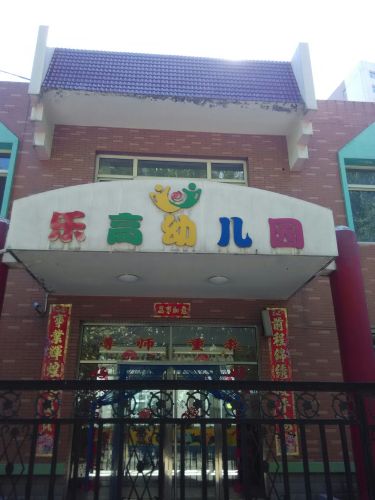 乐高红星幼儿园