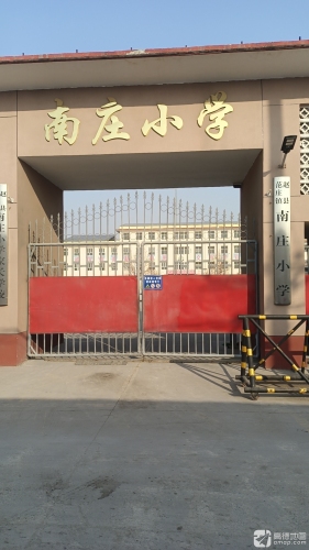 赵县范庄镇南庄小学
