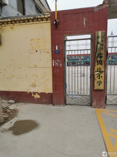端固庄学校