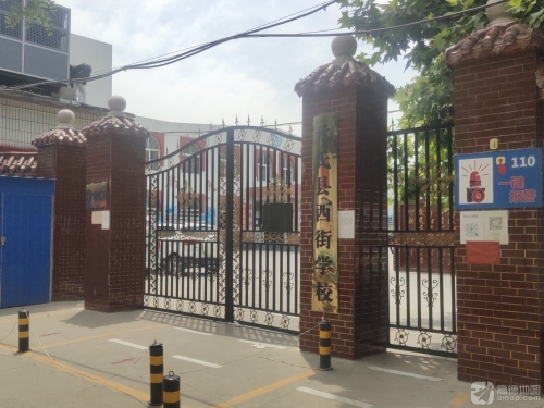 元氏县西街学校