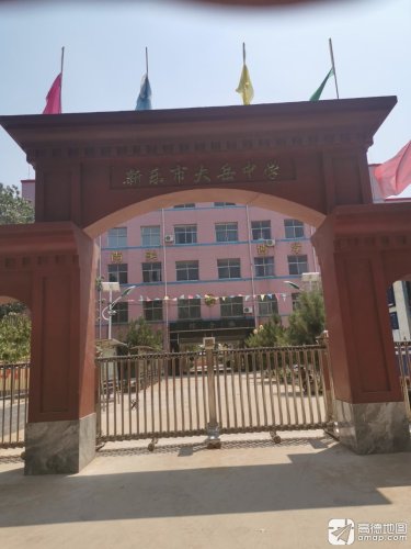 新乐市大岳中学