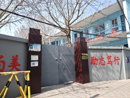 辛集市辛集镇第三小学