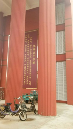 宁晋县苏家庄中学