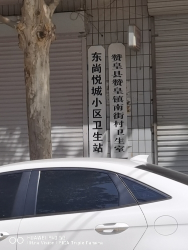 南街村卫生室(健康南街)