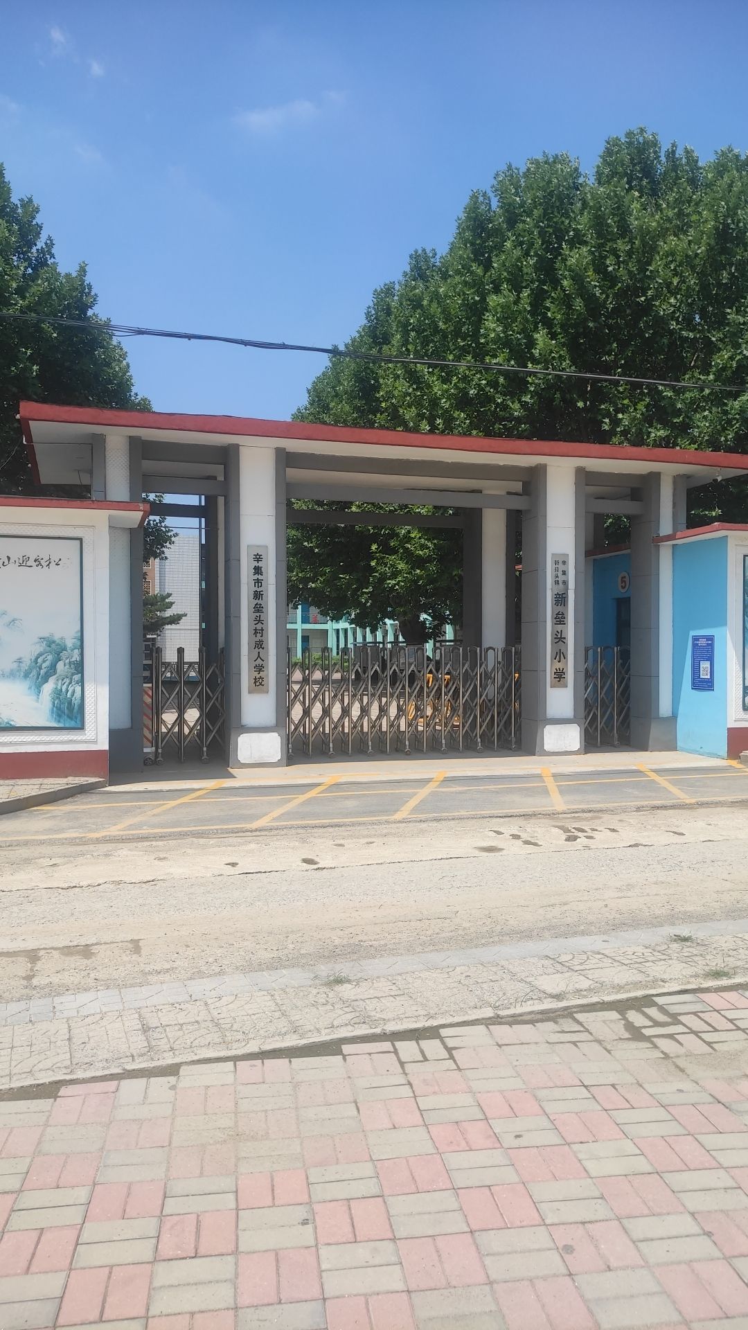 辛集市新垒头镇新垒头小学
