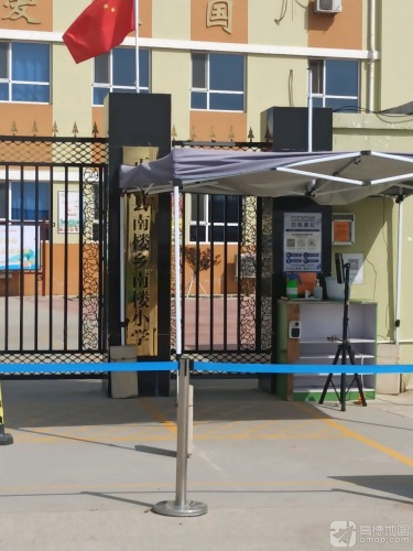 正定县南楼乡南楼小学