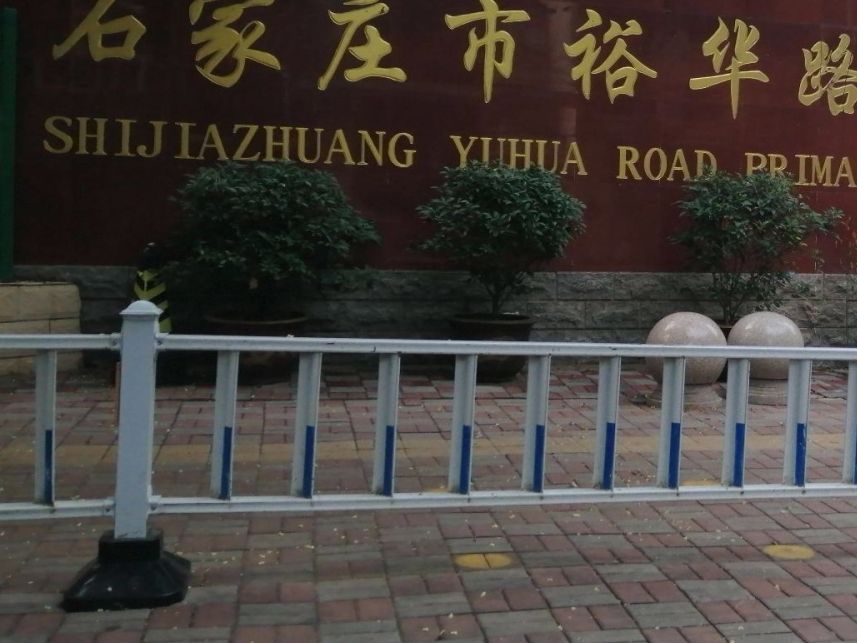石家庄市凌透小学