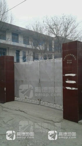 平山县平山镇北街关村完全小学幼儿班