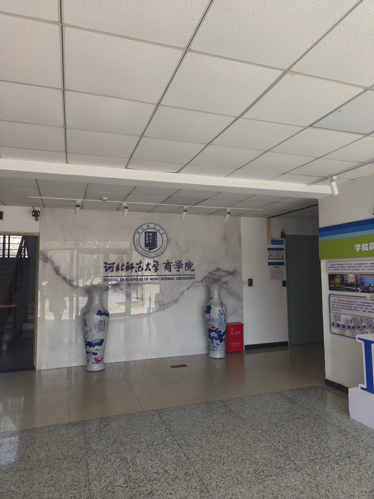 河北师范大学商学院