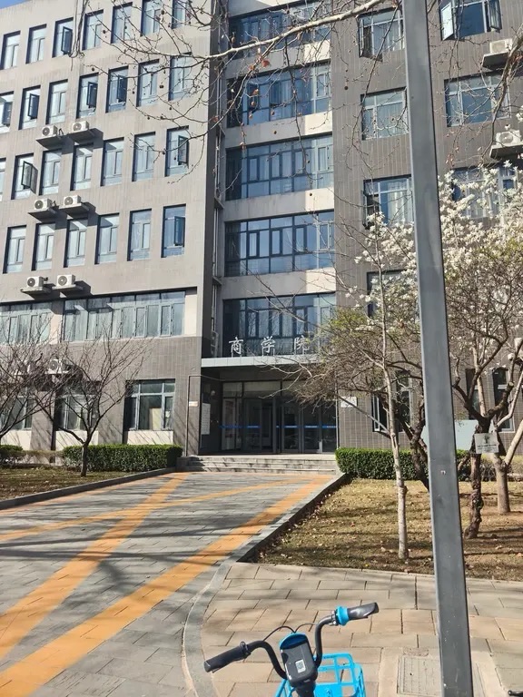 河北师范大学商学院