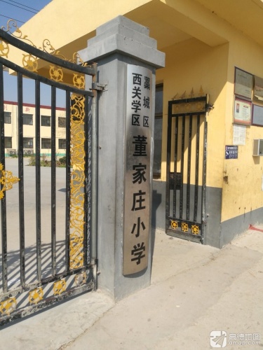 董家庄小学
