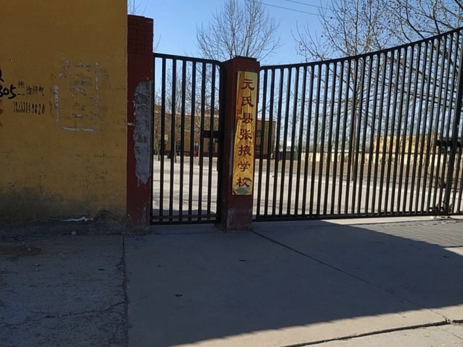 张掖学校