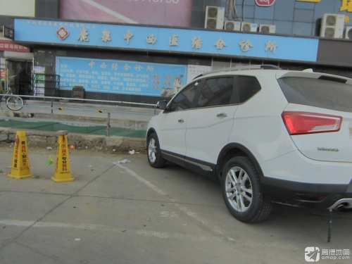 孙艳丽中西医结合诊所