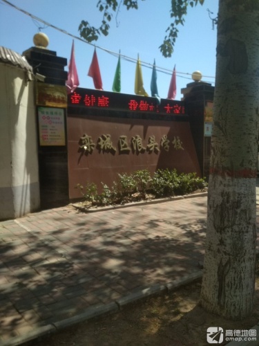 石家庄市栾城区浪头学校