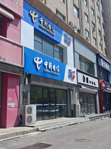 中国电信营业厅(新开街营业厅)