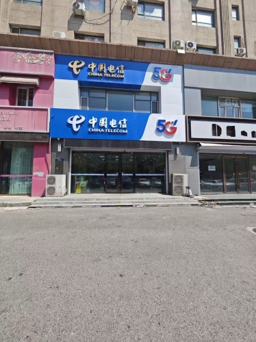 中国电信营业厅(新开街营业厅)