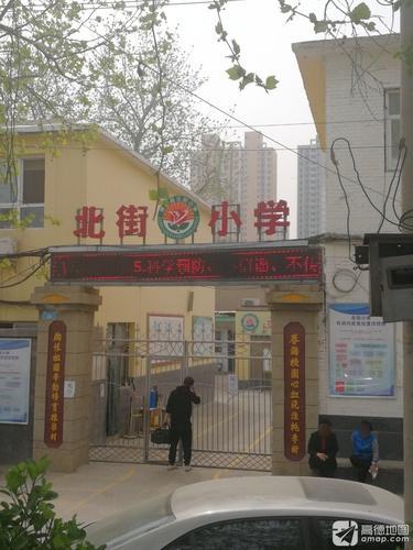 北街小学