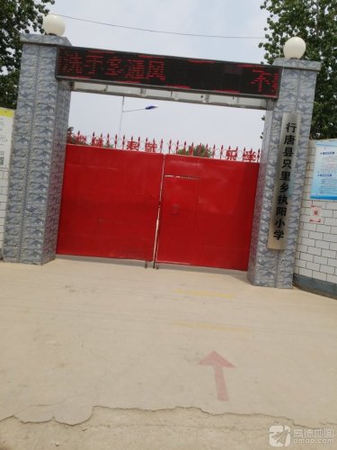 行唐县只里乡执阳小学