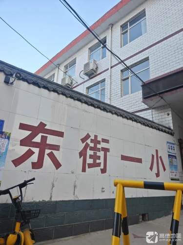 平山县平山镇东街一小