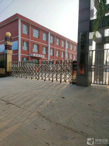 曹庄学校