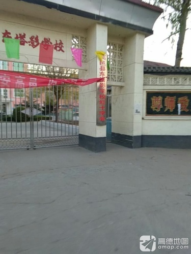 东塔影学校