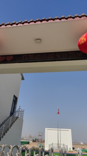 石家庄循环化工园区启蒙幼儿园(徐村校区)