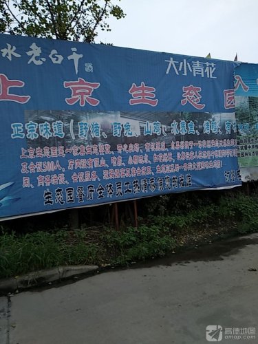 上京文化生态园