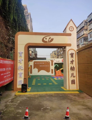 育才双语幼儿园(西王街)