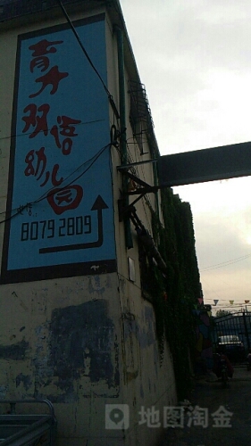 育才双语幼儿园(西王街)