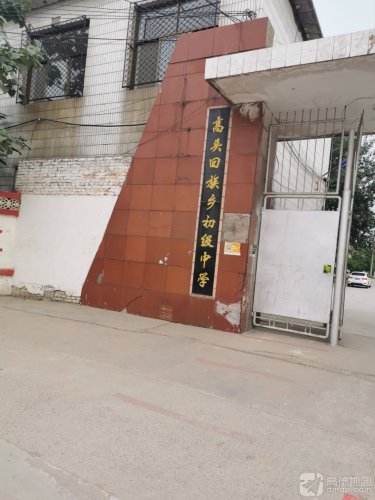 高头回族乡初中