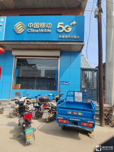 中国移动(永通北正指定专营店)