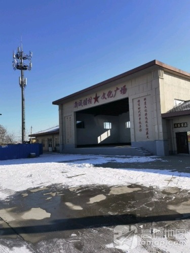 新城铺文化广场