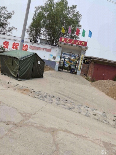 孟家庄小学