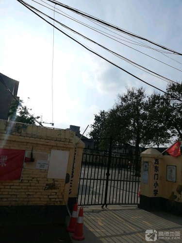 西东门学校