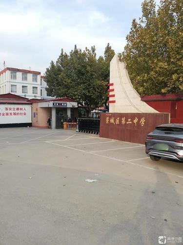 藁城区第二中学