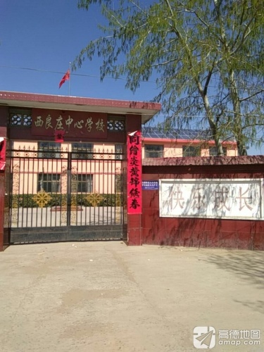 西良庄中心学校