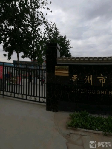 晋州市槐树镇槐树学校