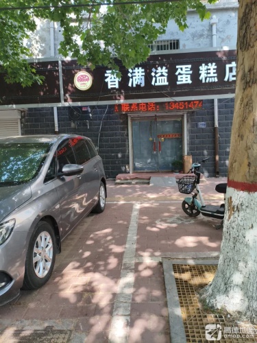 香满溢蛋糕(柏林街店)