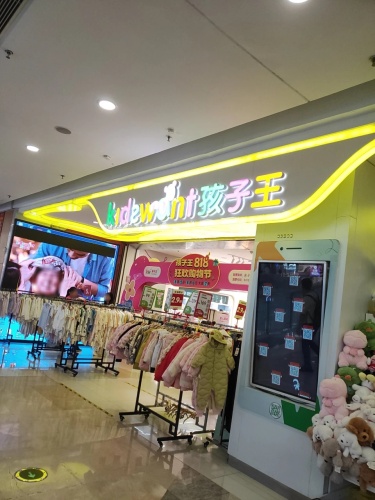 孩子王裕华万达