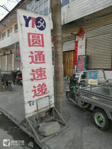 圆通速递