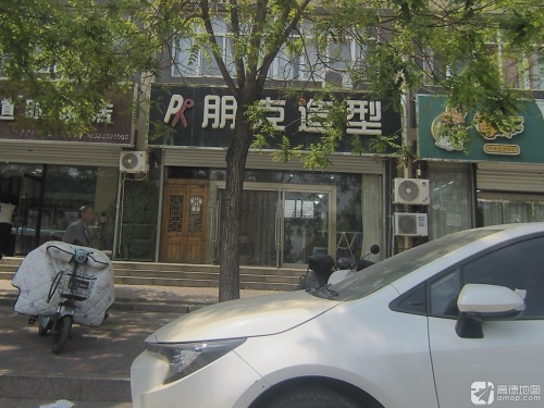 朋克造型(祁连街店)