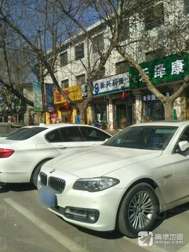 新兴药房(鑫源路店)