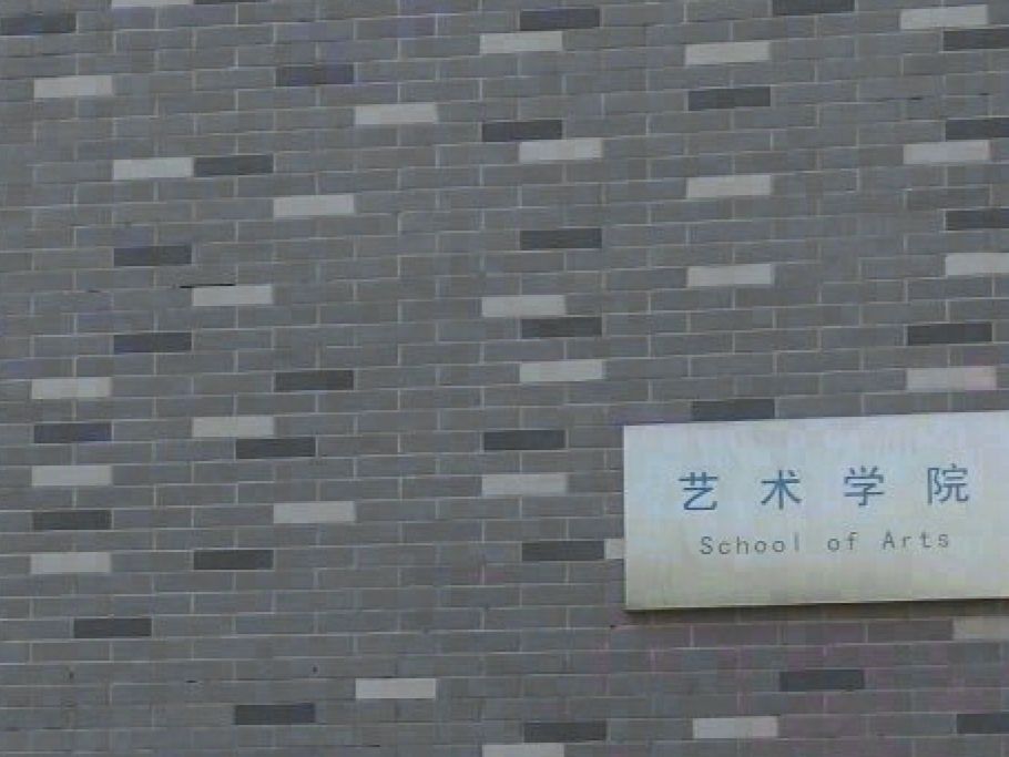 河北科技大学艺术学院