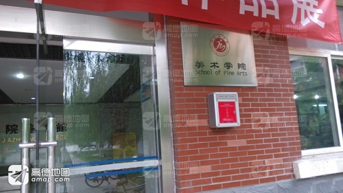 石家庄学院南校区-美术学院
