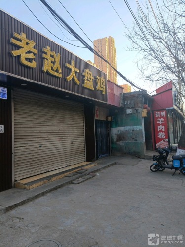 老赵大盘鸡(鼓楼西街店)