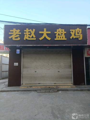 老赵大盘鸡(鼓楼西街店)