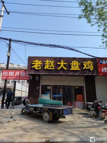 老赵大盘鸡(鼓楼西街店)